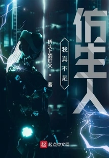 I'm Really Not an Android