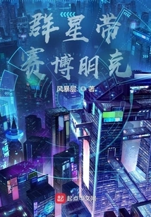 Stars with Cyberpunk