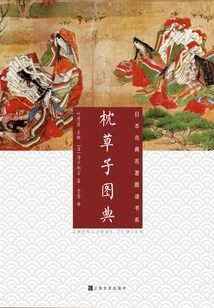 Illustrated Dictionary of Pillow Grass (japanese Classics Illustrated Reading Department)