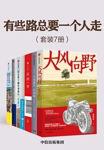 Some Roads Must Be Walked Alone (set of 7 Volumes in Total)