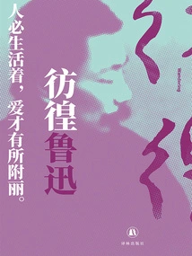 Wandering (lu Xun's Works: He and His Age of Awakening)