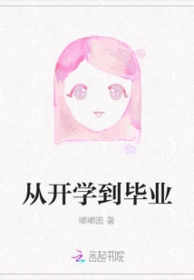 From School to Graduation