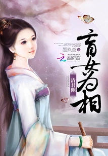 Qingjun Side: a Blind Girl is the Prime Minister