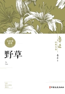 Wild Grass (complete Classics of Lu Xun)