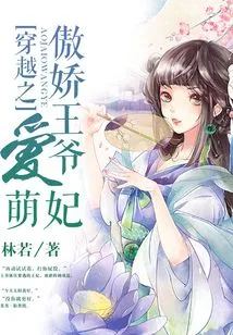 Time Travel: the Arrogant Prince Loves the Adorable Concubine