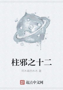 The Twelve of Evil Pillars