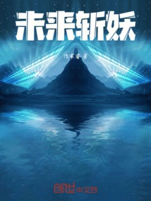 Killing Demons in the Future