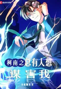 Conan: There's Always Someone Trying to Kill Me