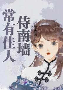 There Are Always Beauties Waiting on the South Wall