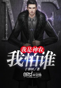 I Am Shennong, Who Am I Afraid Of?