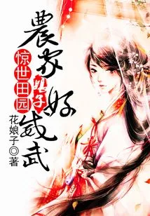 Shocking Pastoral: the Farmer's Lady is so Powerful