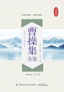 The Complete Collection of Cao Cao