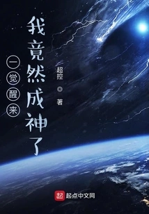 When I Woke Up, I Became a God