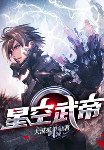 Starry Sky Martial Emperor