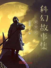 A Collection of Science Fiction Stories for the New Century