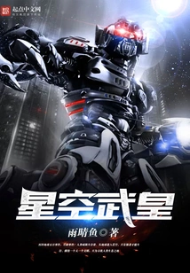 Starry Sky Martial Emperor