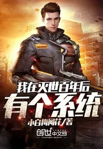 I Have a System a Hundred Years after the World is Destroyed