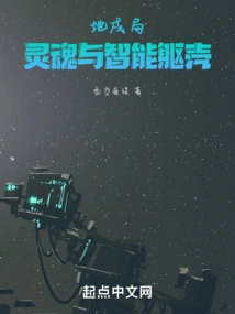 Ground Guard: Soul and Intelligent Body