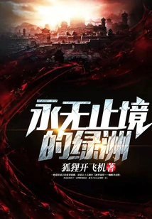 The Never-ending Oasis