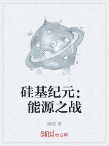 The Silicon Age: the Battle for Energy