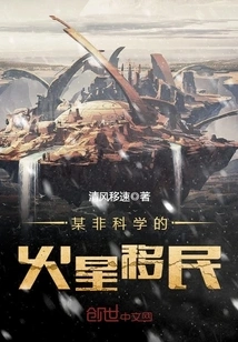 A Certain Non-scientific Immigrant to Mars