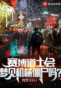 Do Cyber Taoist Priests Dream of Mechanical Zombies?