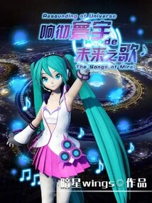 The Song of the Future That Resounds Throughout the World