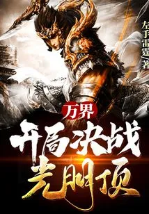 Ten Thousand Realms: the Decisive Battle at Bright Summit