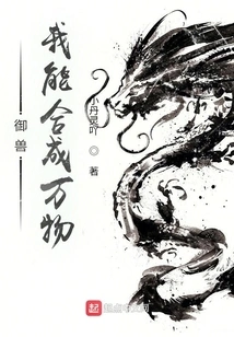 Controlling Beasts, I Can Synthesize All Things