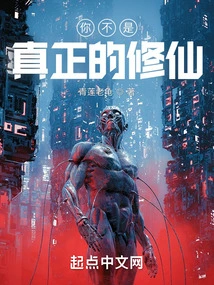 You Are Not a Real Cultivator