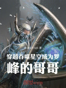 Travel Through the Swallowing Starry Sky and Become Luo Feng's Brother