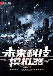 Future Technology Simulator