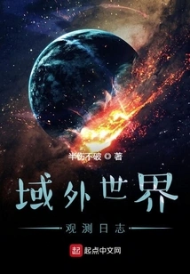 Extraterrestrial World Observation Log