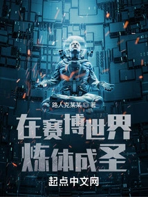 Refining Your Body and Becoming a Saint in the Cyber World