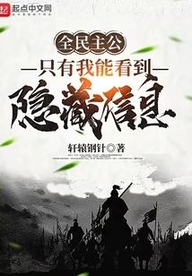 Princess of All: Only I Can See Hidden Information