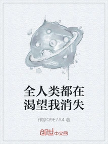 All Mankind Longs for Me to Disappear