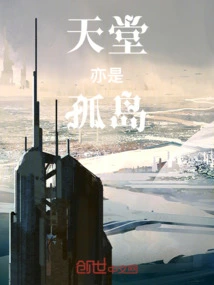 Paradise is Also an Island