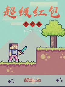 Super Red Envelope Game Group