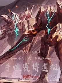 Quanmin: I, the Mechanic, Rub My Hands at the Cyber daozu