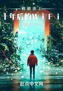 I Can Connect to Wifi Ten Years from Now