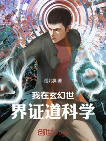 I Prove Science in a Fantasy World