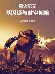 Spark Era: Gene Locks and Space-time Echoes