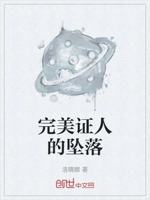 The Fall of the Perfect Witness