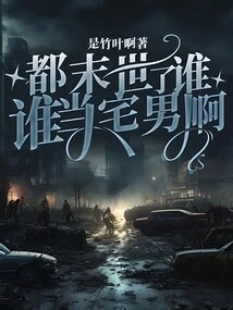 It's the End of the World, Who Can Still Be an Otaku?