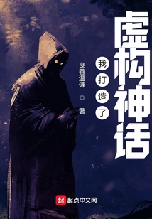 I Created a Fictional Myth