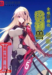 Global Digitization Makes Me a Beast and I Can Eat It