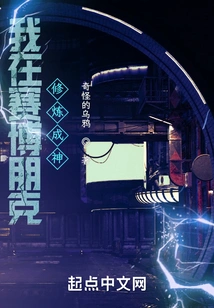 I Practice in Cyberpunk and Become a God