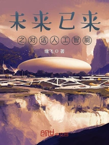 The Future is Already Here: Conversational Artificial Intelligence