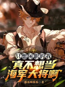 Pirate: I'm Really Not a Navy King