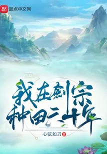 I Have Been Farming in Jianzong for Sixty Years